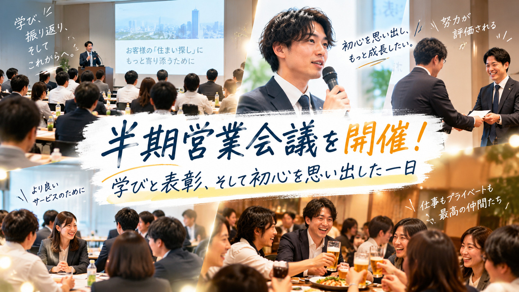 「半期営業会議を開催!学びと表彰、そして初心を思い出した一日」の画像