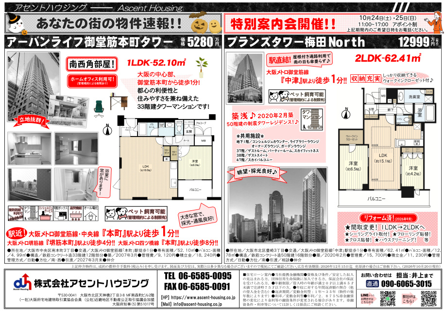 あなたの街の物件速報