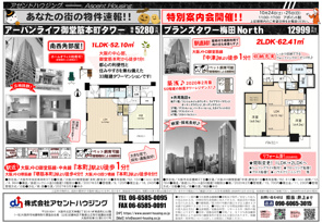 広告&特別案内会開催:10/24(土)・10/25(日)の画像