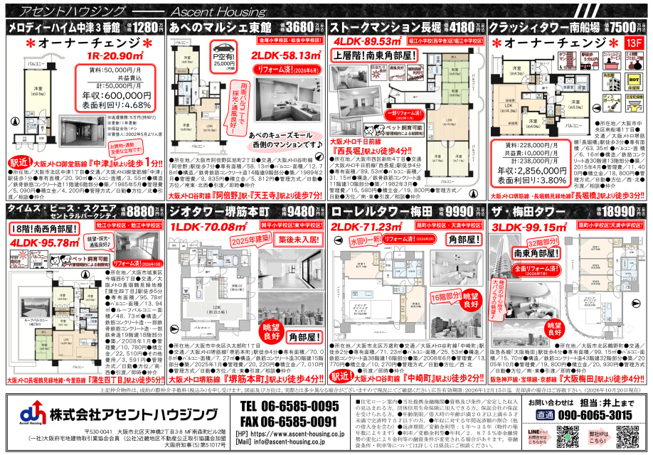 あなたの街の物件速報