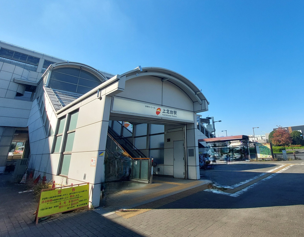 「上北台駅」の画像