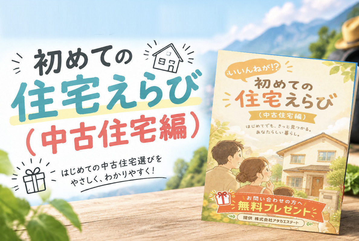 【無料プレゼント】中古住宅をお問い合わせの方への画像