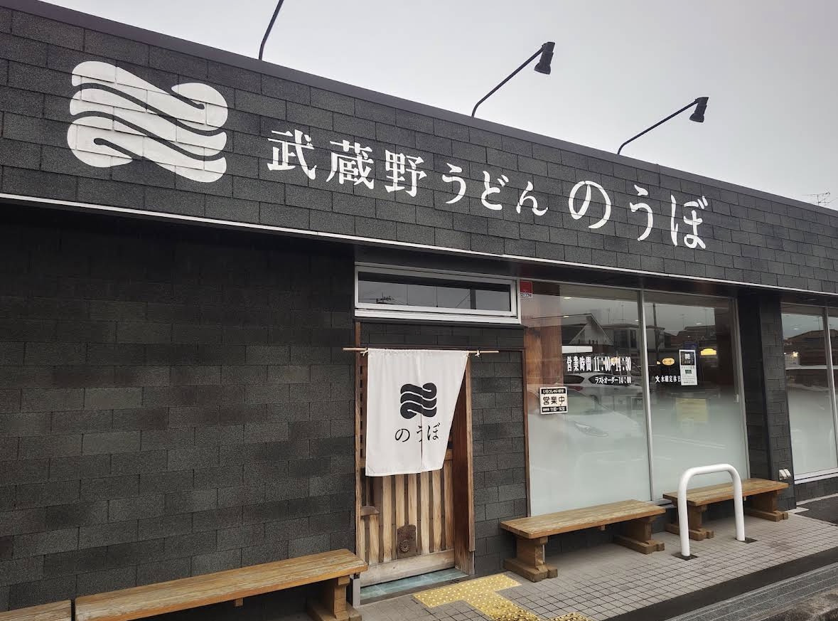 うどん専門店♪の画像