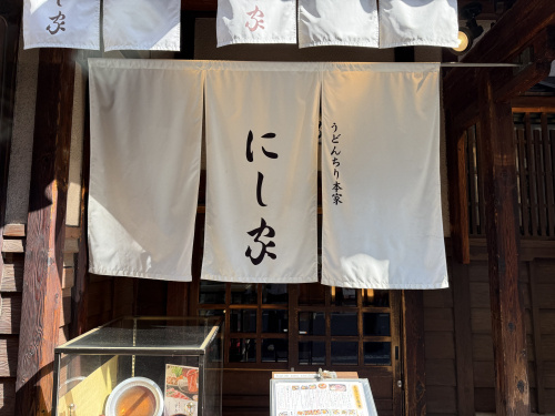 大阪ランチで肉つけうどんを堪能！うどんちり本家「にし家」へ行ってきましたの画像