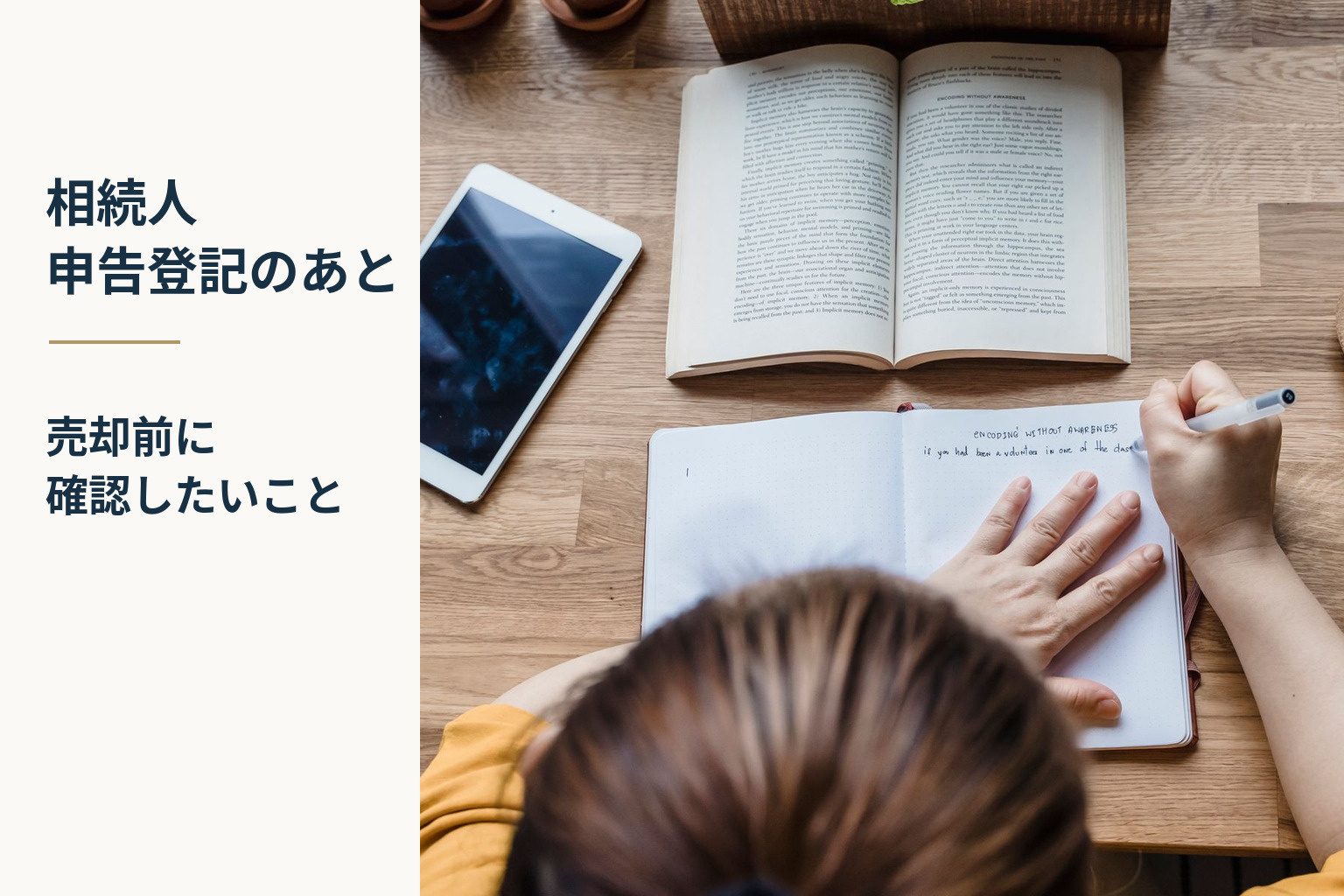 相続人申告登記をした家は、そのまま売れる?相続登記との違いと売却前の確認の画像