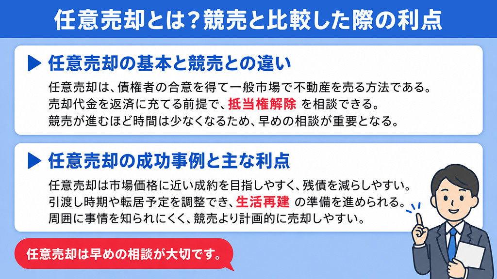 任意売却とは？競売と比較した際の利点