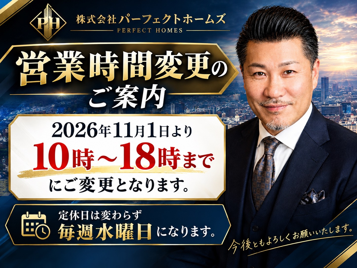 【営業時間変更のお知らせ】の画像