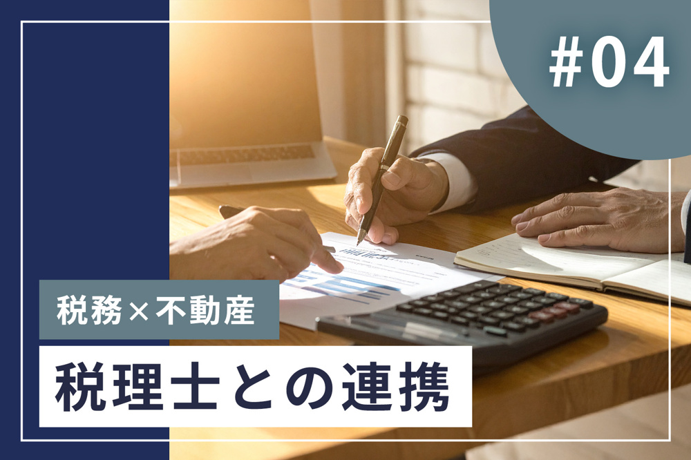 #4【税理士と連携】奈良市の不動産相続・売却をワンストップで！元大手が挑む誠実な仲介の画像