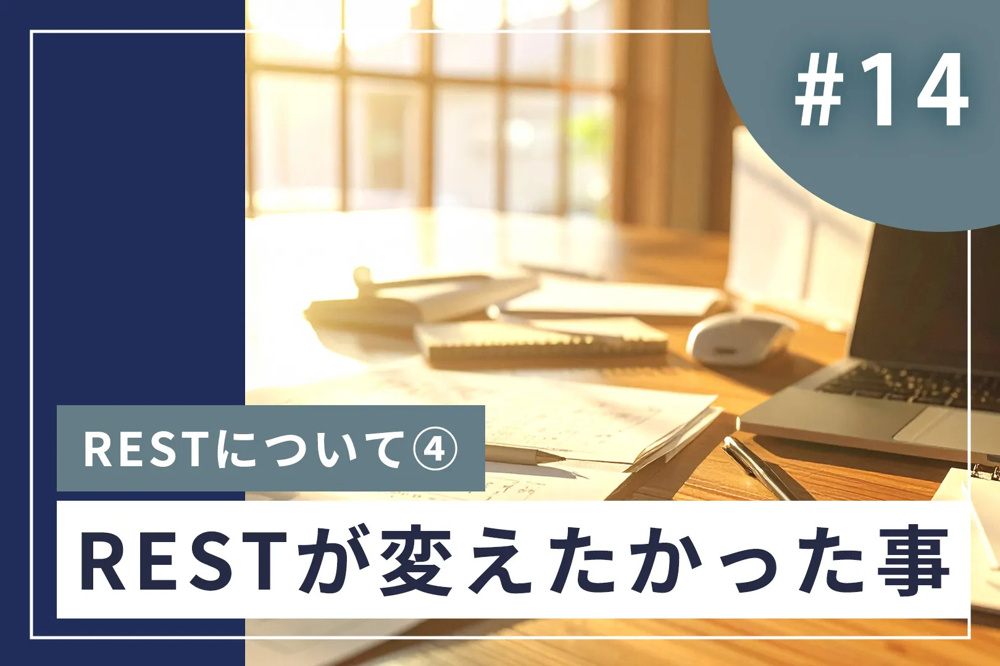 #14【業界の違和感】株式会社RESTが変えたかった不動産取引の仕組みの画像