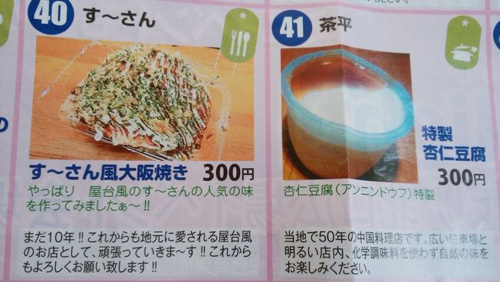 お好み焼き＆杏仁豆腐♪