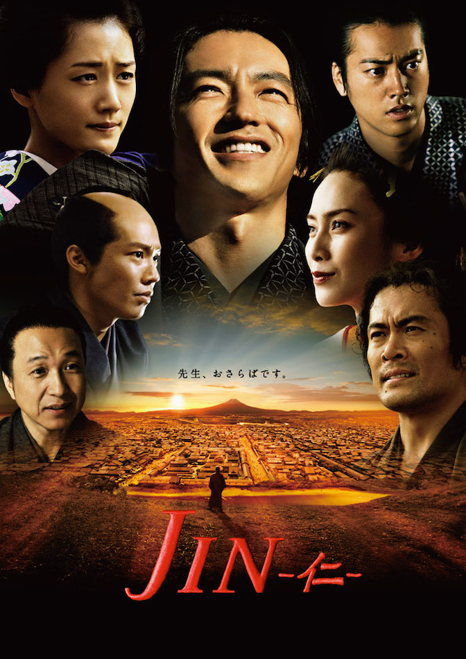 JIN-仁-の画像
