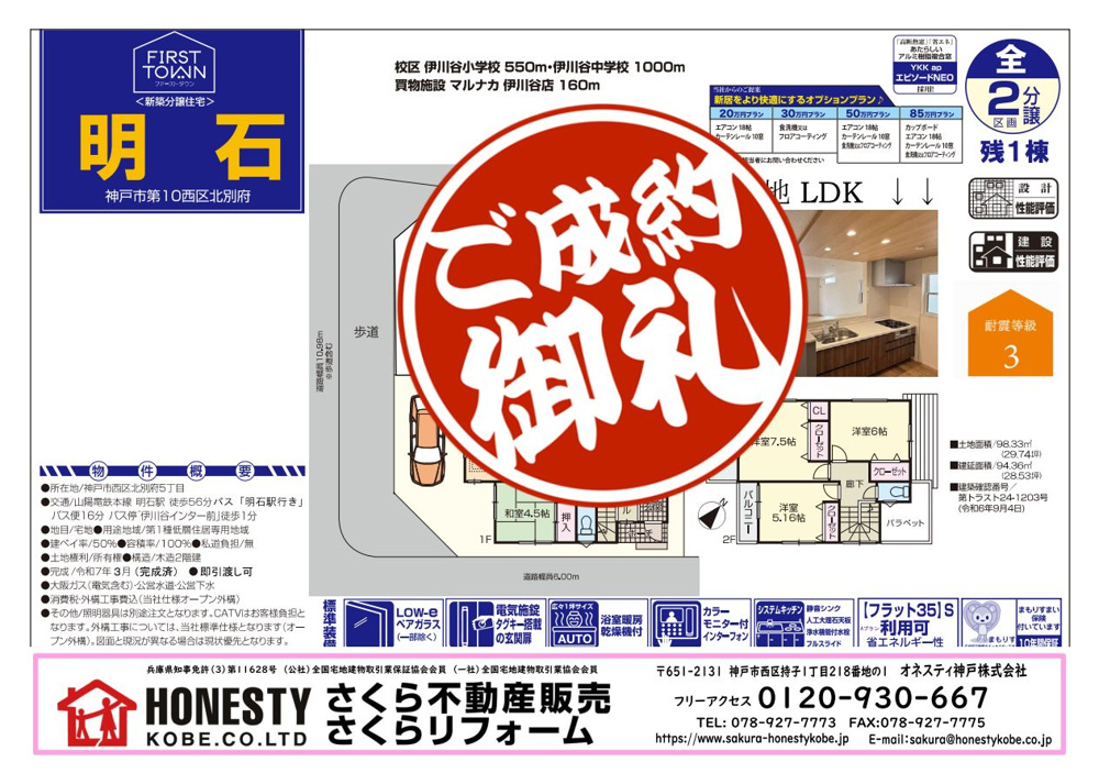 神戸市西区北別府5丁目戸建2号棟　成約致しました！　2026年10月18日(日)の画像