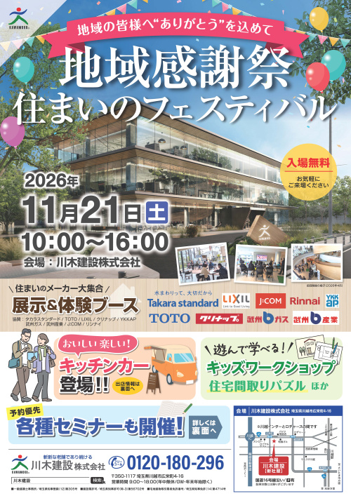 【イベント情報】地域感謝祭 住まいのフェスティバルの画像