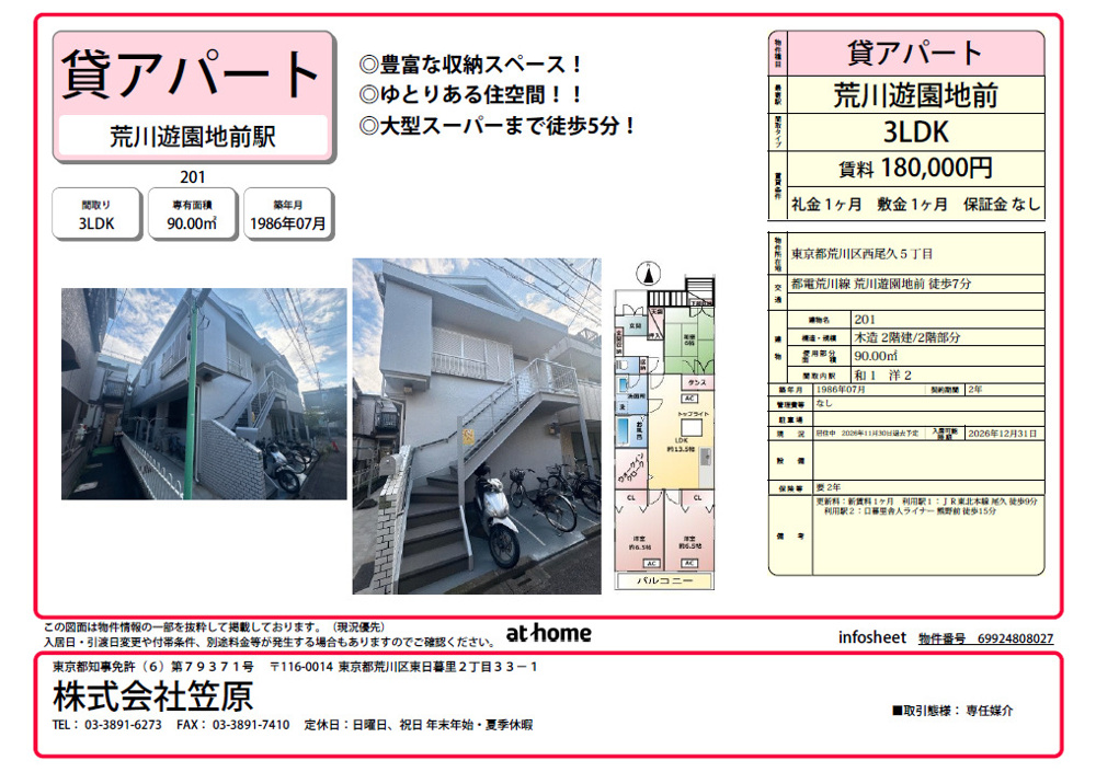 西尾久5丁目　住居　2階の画像