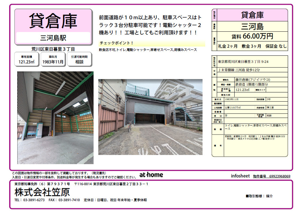 荒川区　倉庫　駐車場付の画像