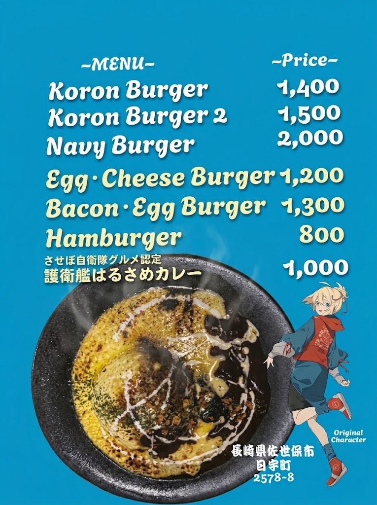 ７枚目：「Koron Burger」や「護衛艦はるさめカレー」などのメニューと価格が記載されたショップチラシ裏面の写真