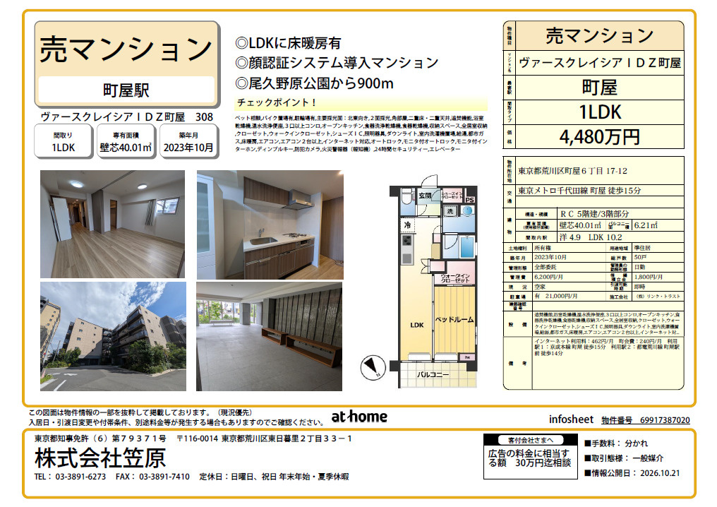 町屋6丁目　売買マンションの画像