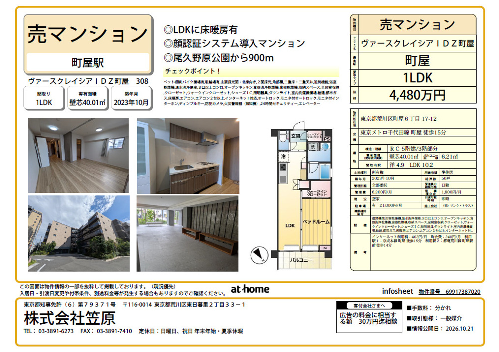 町屋6丁目　売買マンションの画像
