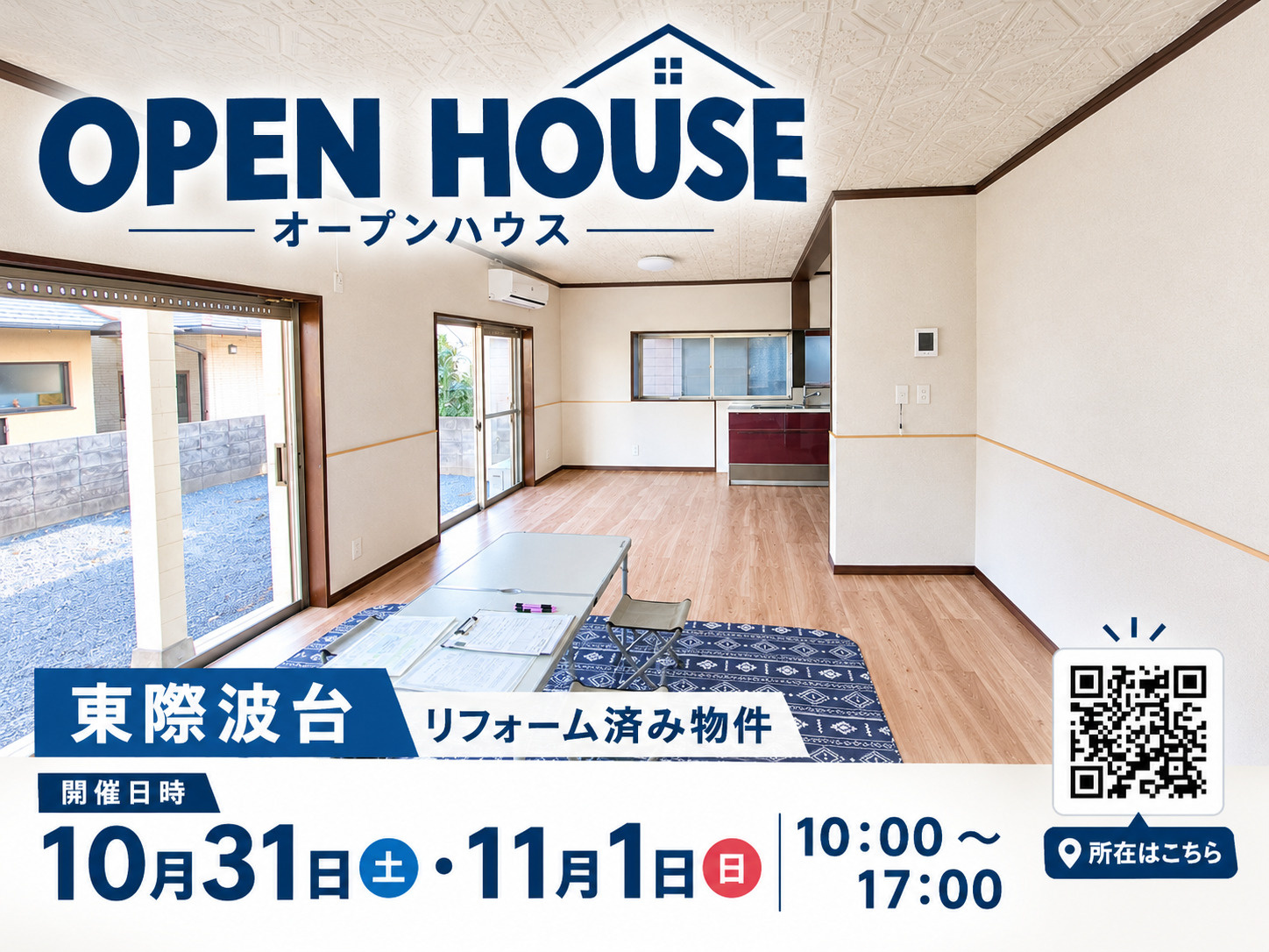 新価格リフォーム済み物件でオープンハウス開催！！の画像