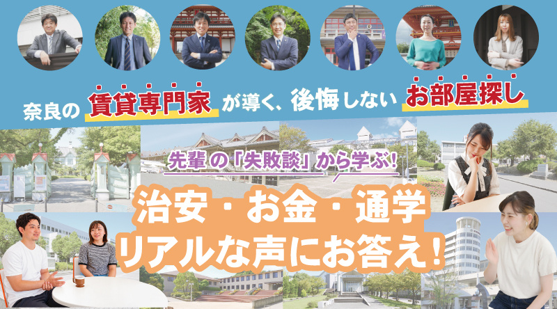 【奈良県初】失敗しない！大学生の一人暮らし体験談＆お部屋探しまとめの画像
