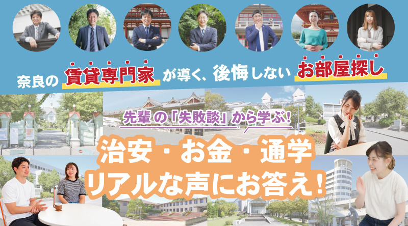 【奈良県初】大学生インタビュー！受験・キャンパスライフ・お部屋探しポータルの画像