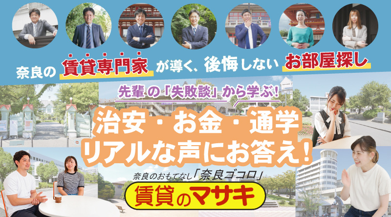 【奈良県初】大学生インタビュー！受験・キャンパスライフ・お部屋探しポータルの画像