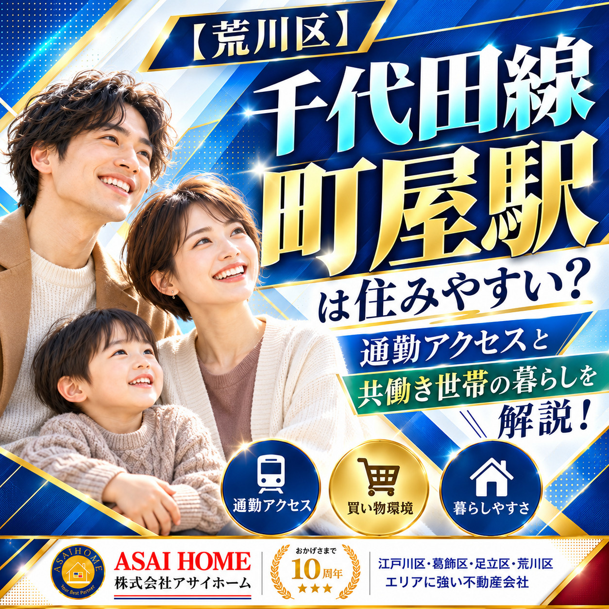 町屋駅は千代田線アクセス良好？乗り換えの便利さと共働き世帯の暮らしを解説の画像