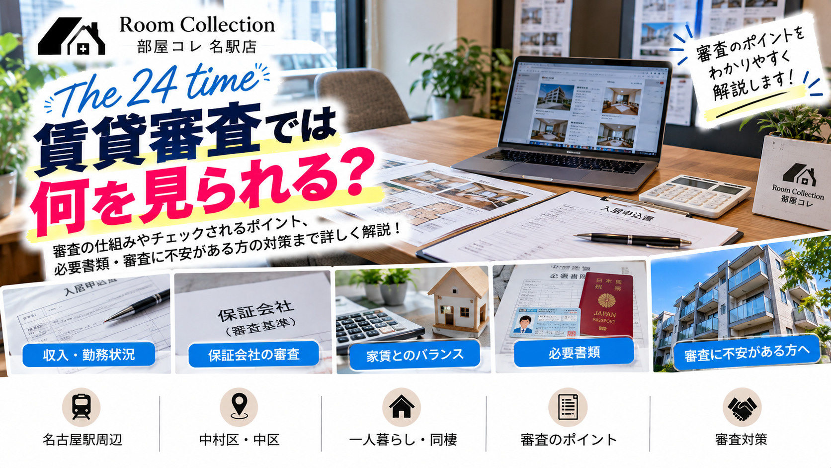 24「賃貸審査では何を見られる？」の画像