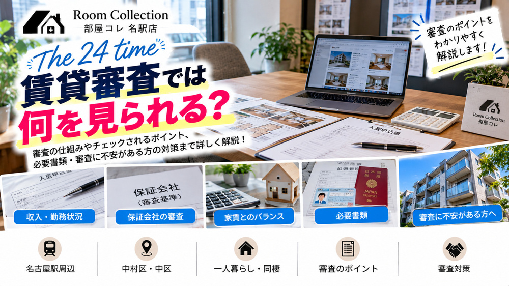 24「賃貸審査では何を見られる？」の画像