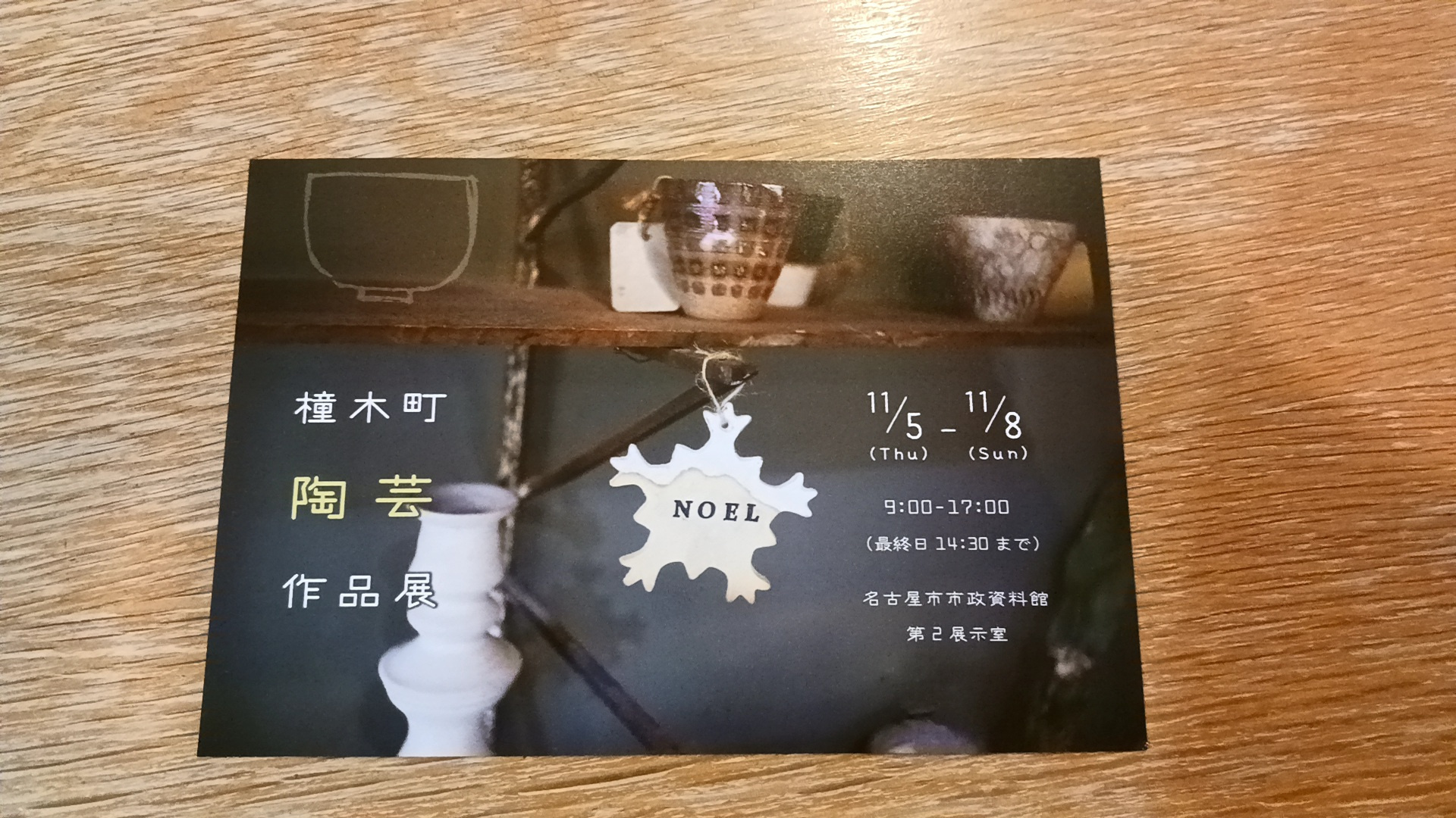 スムトコ不動産事務サポートOのブログ『陶芸教室　番外編』の画像