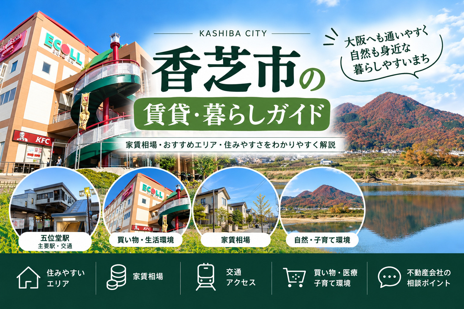香芝市の住みやすさ・家賃相場・おすすめエリア|賃貸暮らしガイドの画像