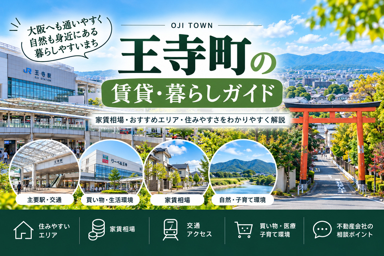 王寺町の住みやすさ・家賃相場・おすすめエリア｜賃貸暮らしガイドの画像