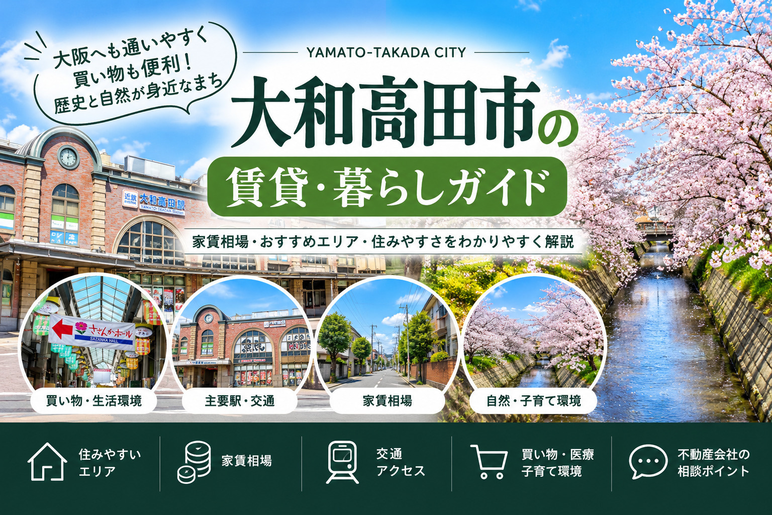 大和高田市の住みやすさ・家賃相場・おすすめエリア｜賃貸暮らしガイドの画像