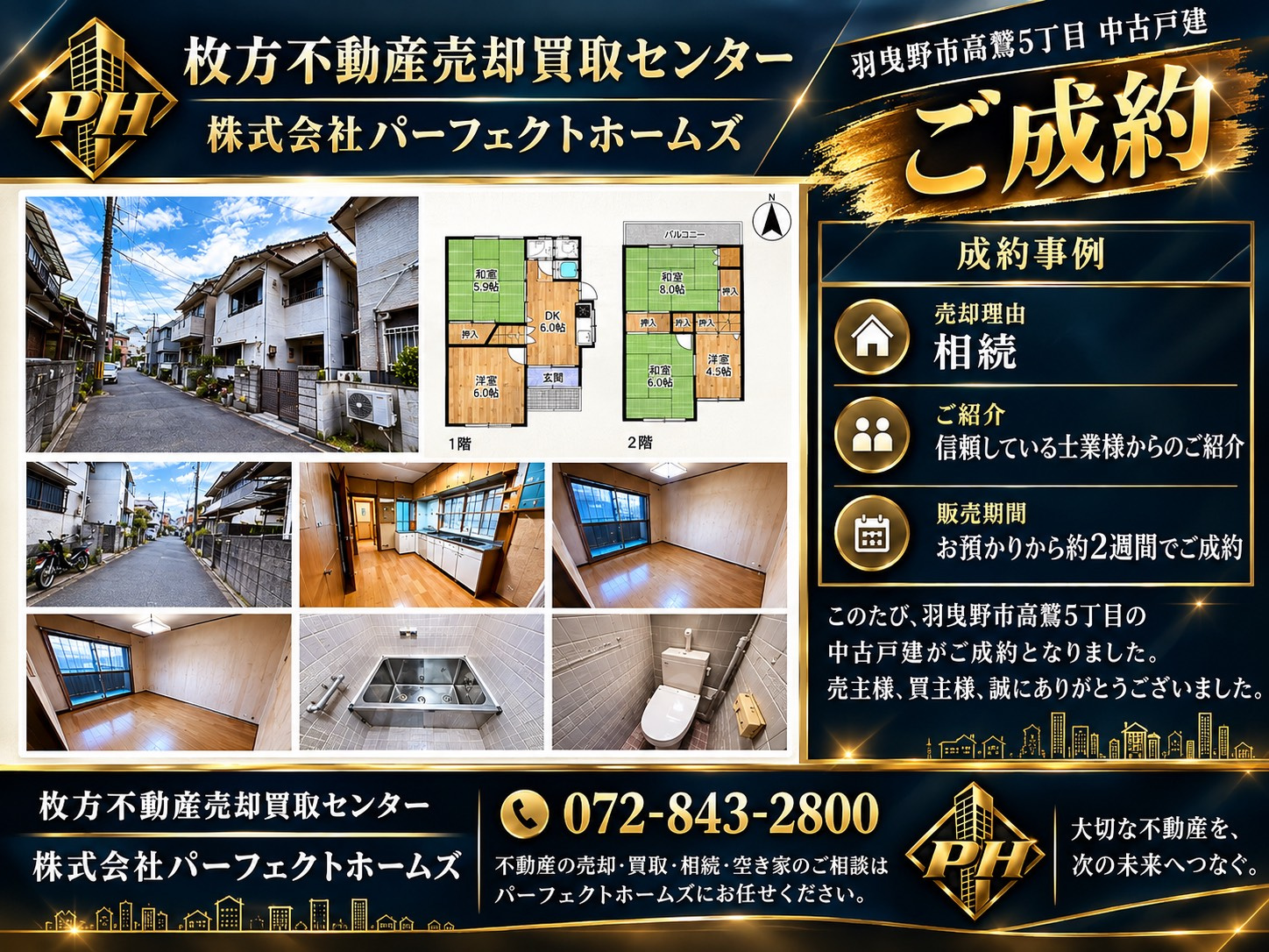 【ご成約】羽曳野市高鷲５丁目中古戸建　ご成約となりました！の画像
