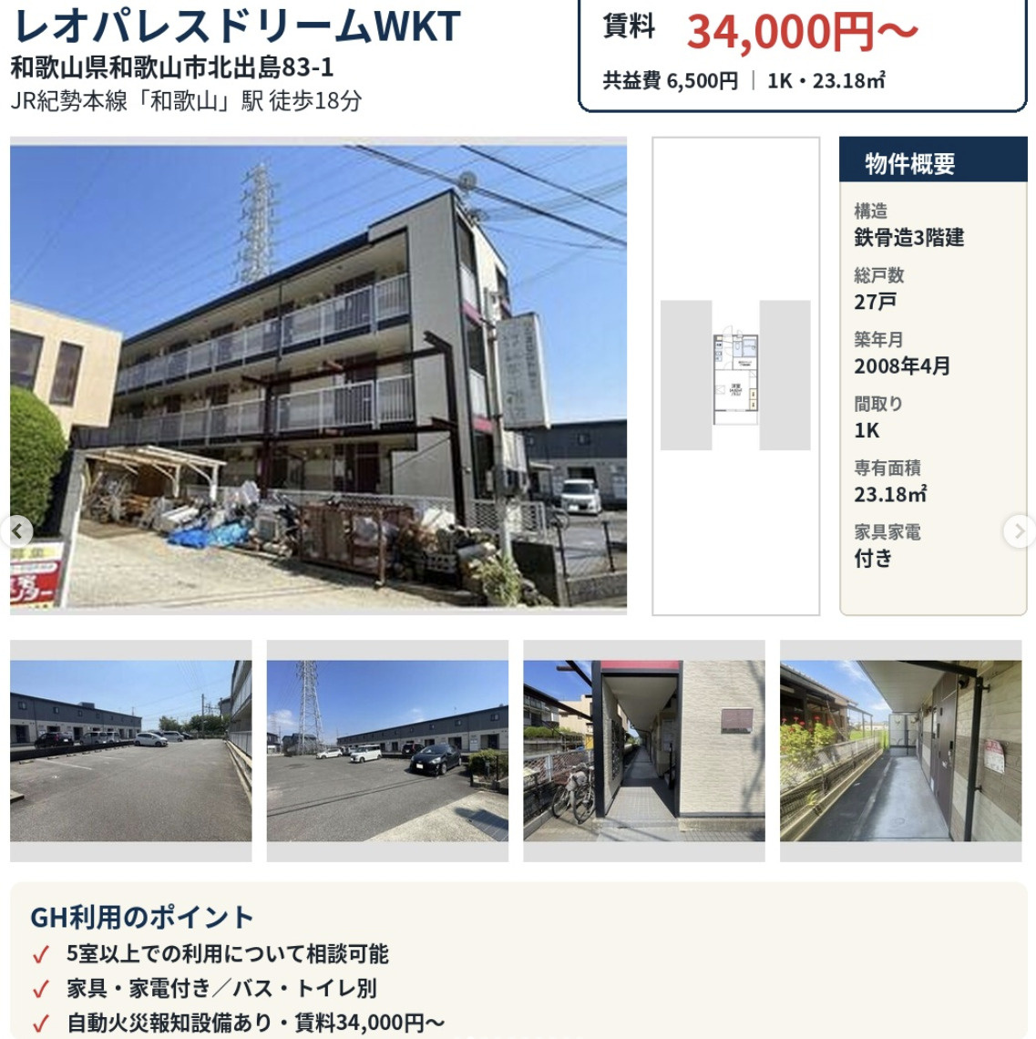 和歌山県和歌山市北出島「レオパレスドリームWKT」の画像