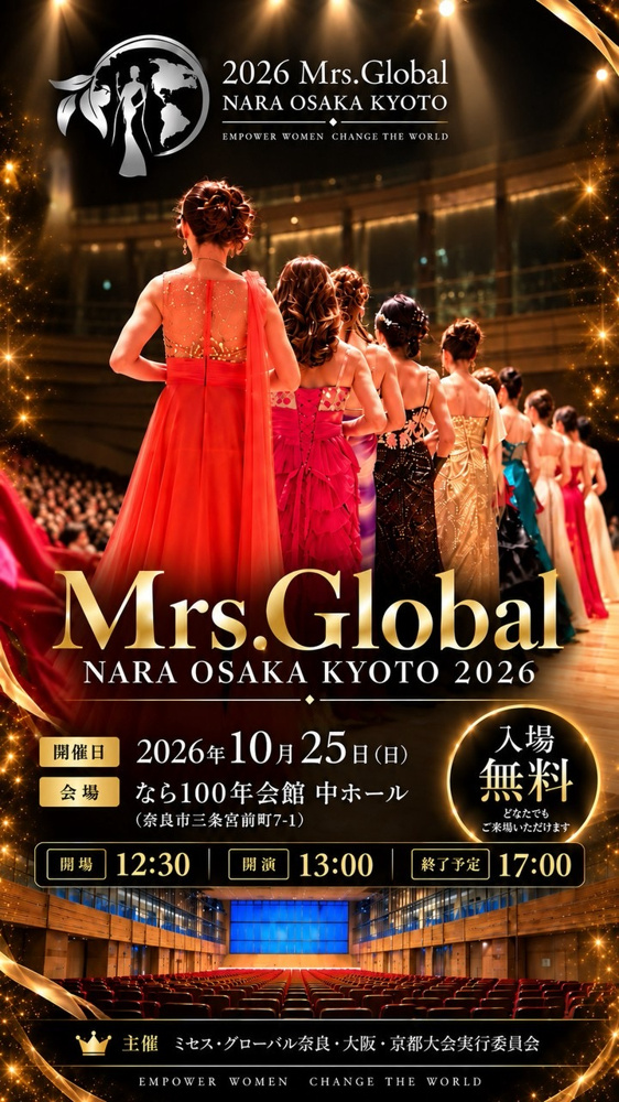 【新たな挑戦】ミセスグローバル2026に出場します?✨の画像