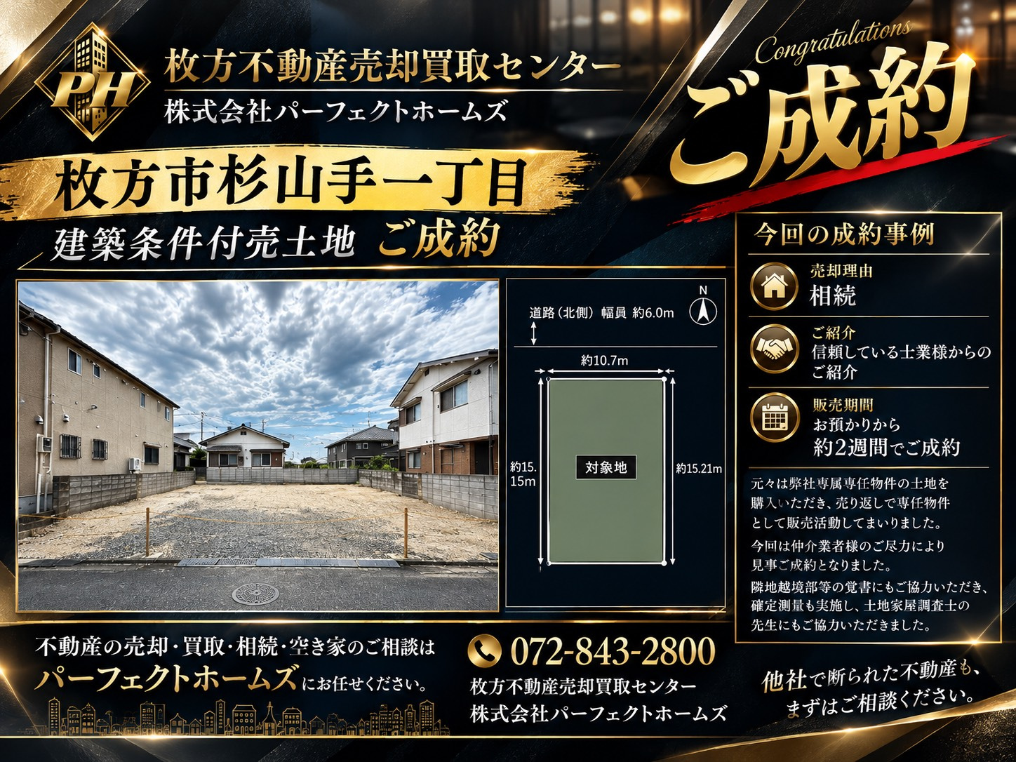 【ご成約】枚方市杉山手建築条件付土地　ご成約となりました！の画像