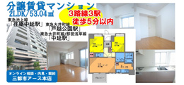 【3駅徒歩5分以内】品川区戸越の2LDK・分譲賃貸マンション｜ファミリーにおすすめの画像