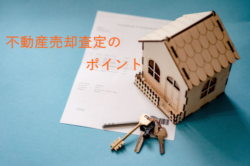 失敗しない不動産業者の選び方の画像