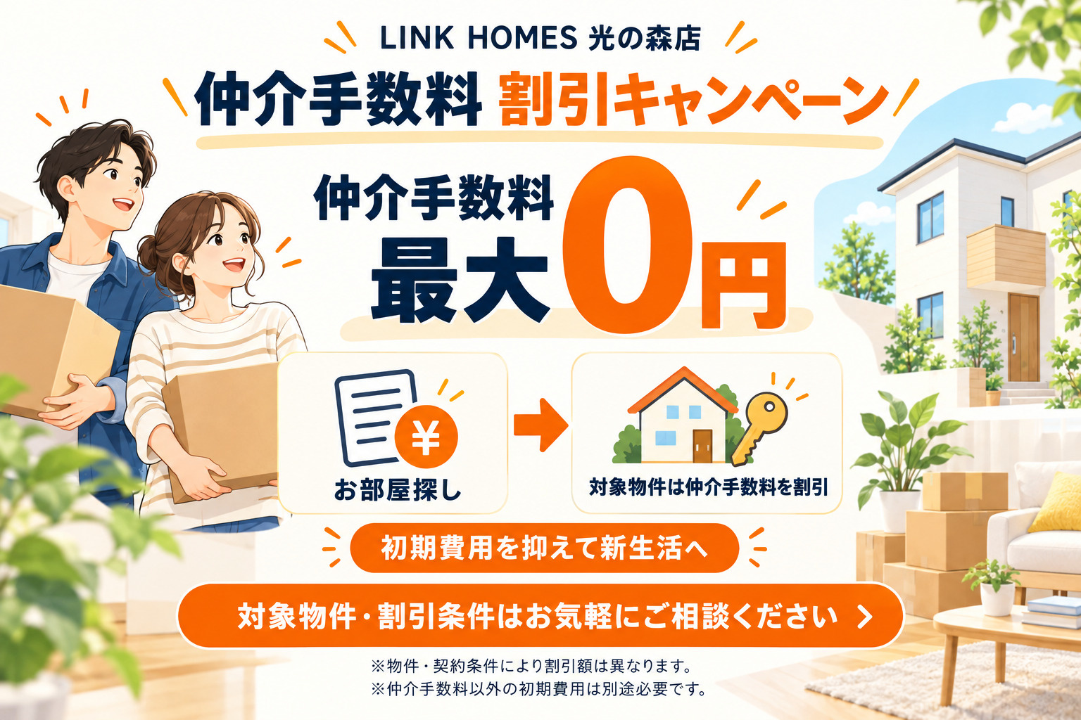 菊陽町・光の森で賃貸を探すなら?エリアの特徴と仲介手数料無料物件の探し方の画像