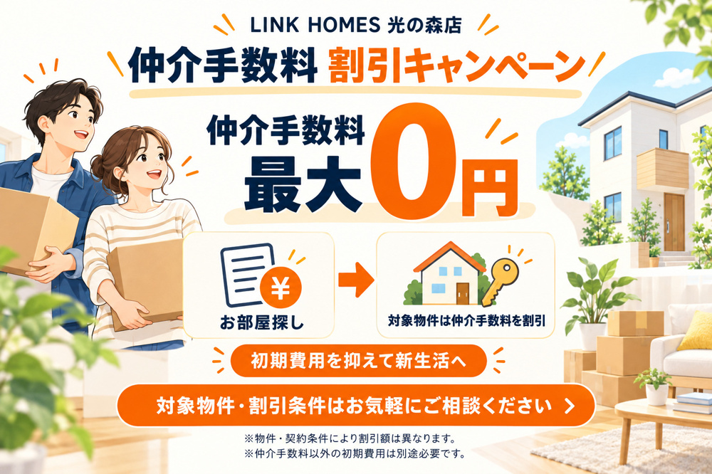 菊陽町・光の森で賃貸を探すなら?エリアの特徴と仲介手数料無料物件の探し方の画像