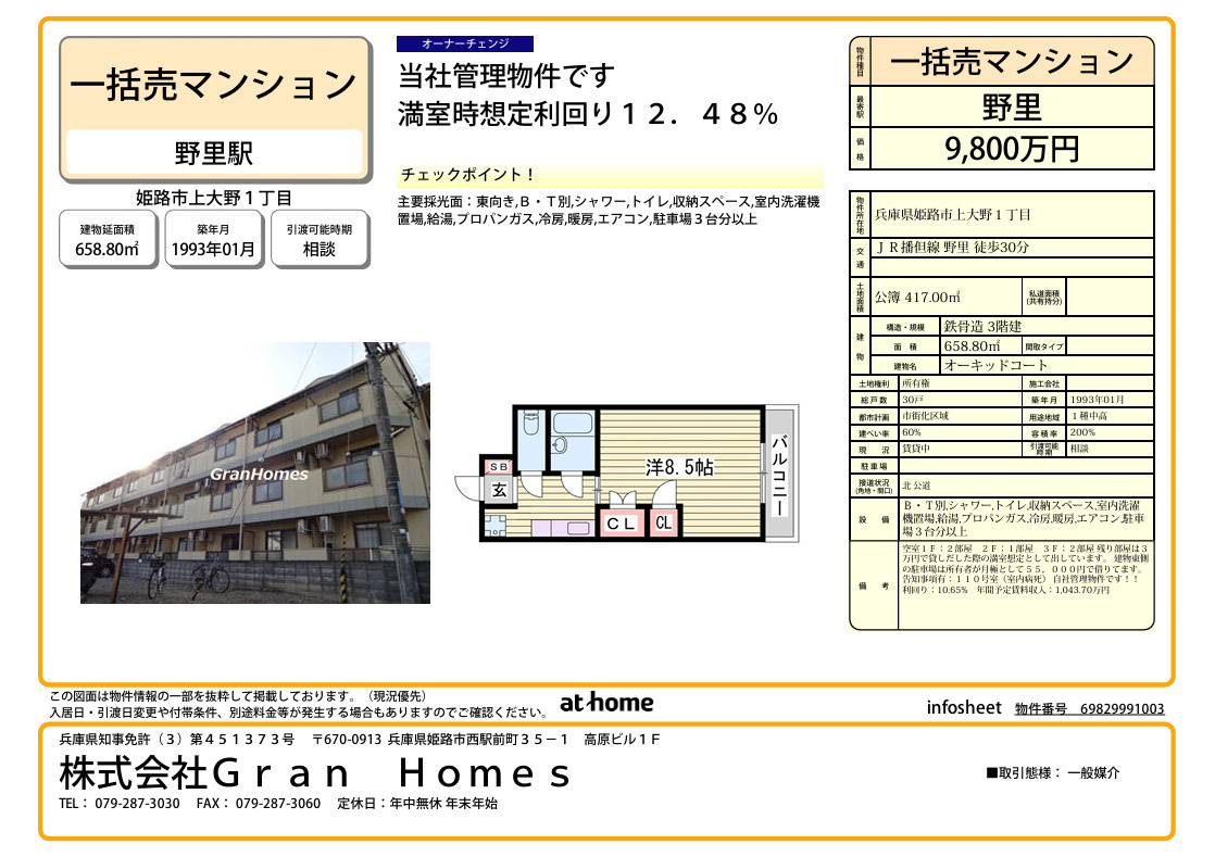 姫路市上大野　9,800万円　一棟収益マンションの画像