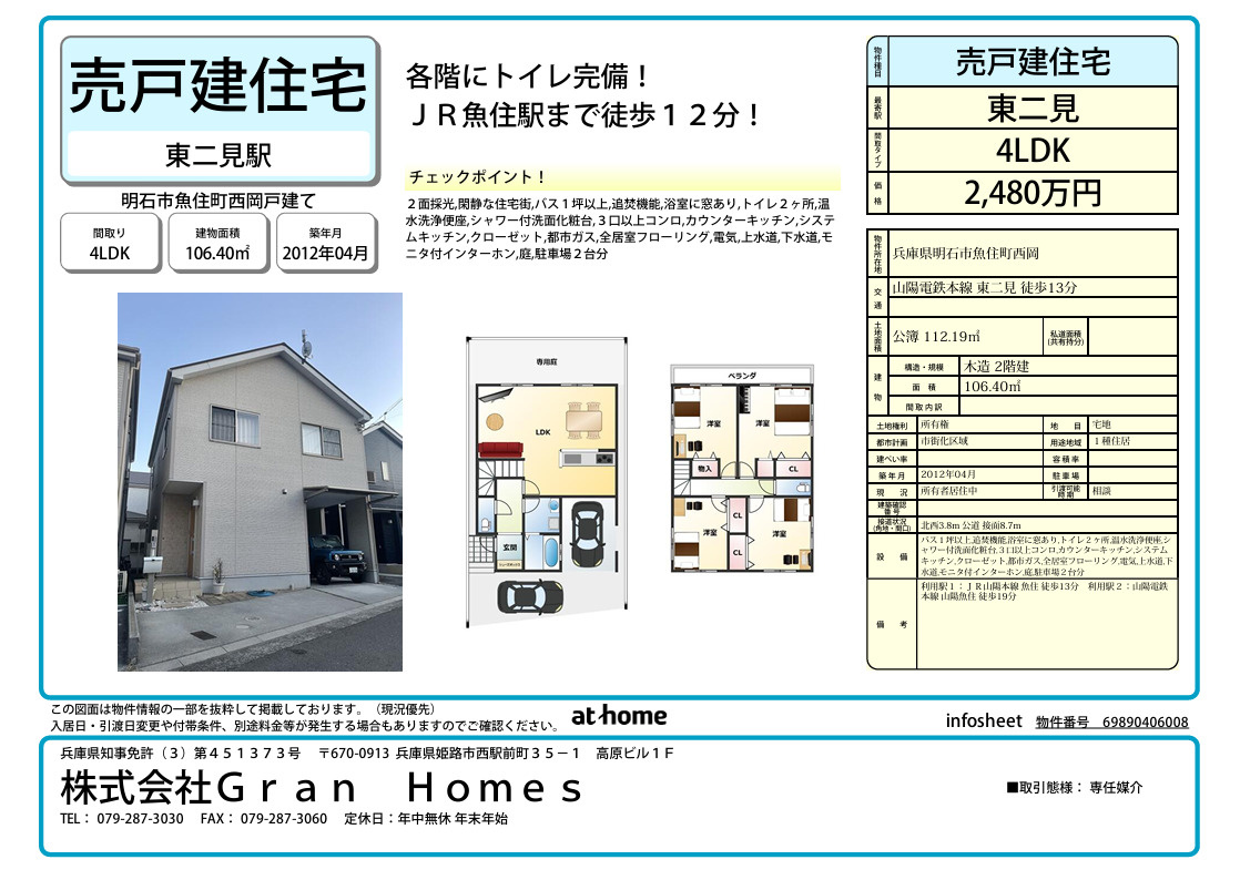 明石市魚住町西岡　2,480万円の画像