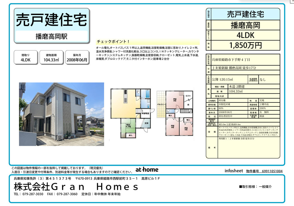 姫路市下手野　1,850万円の画像