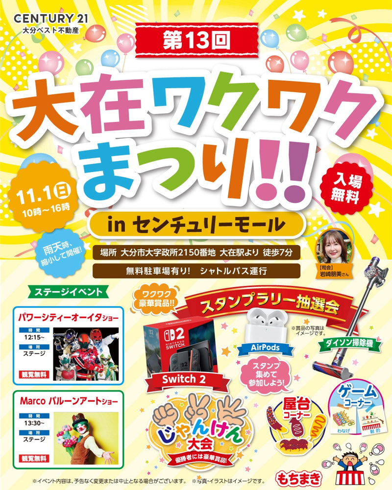 【11月1日開催】第13回 大在ワクワクまつり!! 家族みんなで楽しもう♪の画像