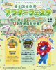 2026全国植樹祭アフターフェスタが開催されますの画像