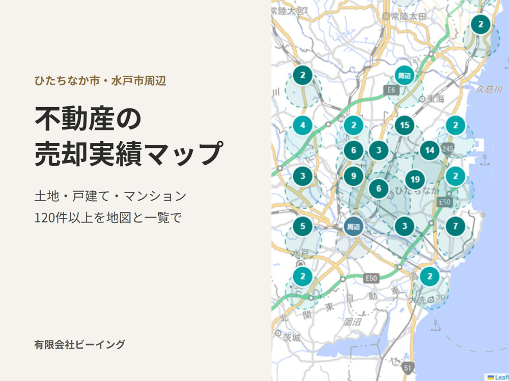 ひたちなか市の不動産売却実績マップ｜土地・戸建て・マンション120件以上の画像