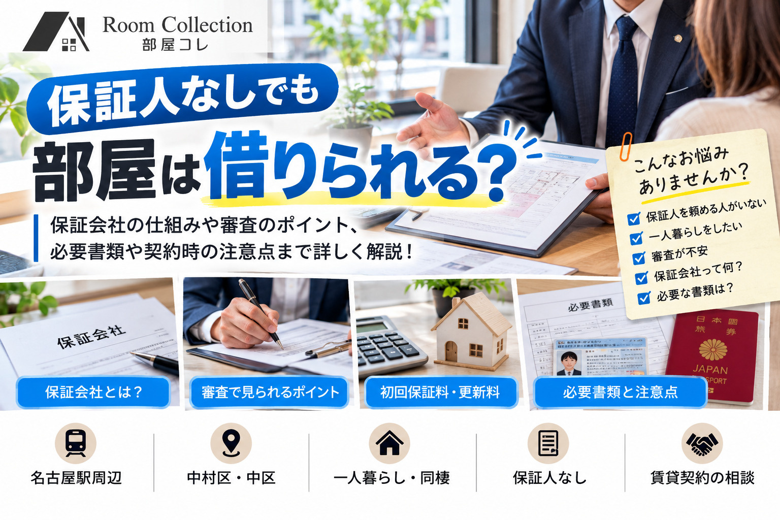 26「保証人なしでも部屋は借りられる?」の画像
