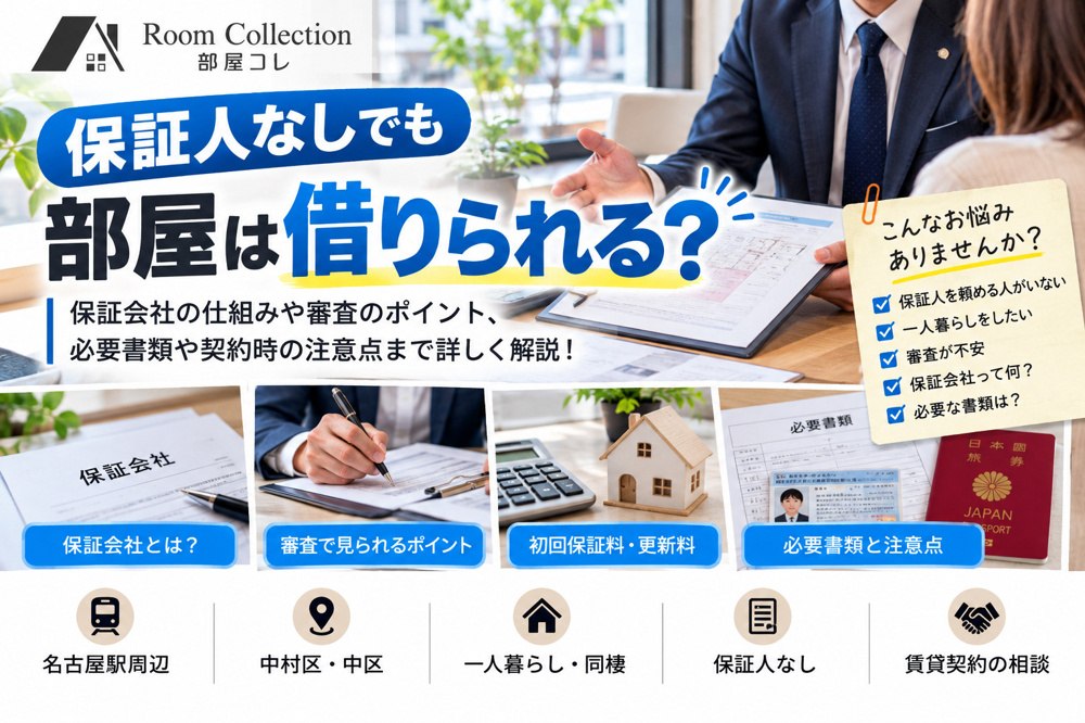 26「保証人なしでも部屋は借りられる？」の画像