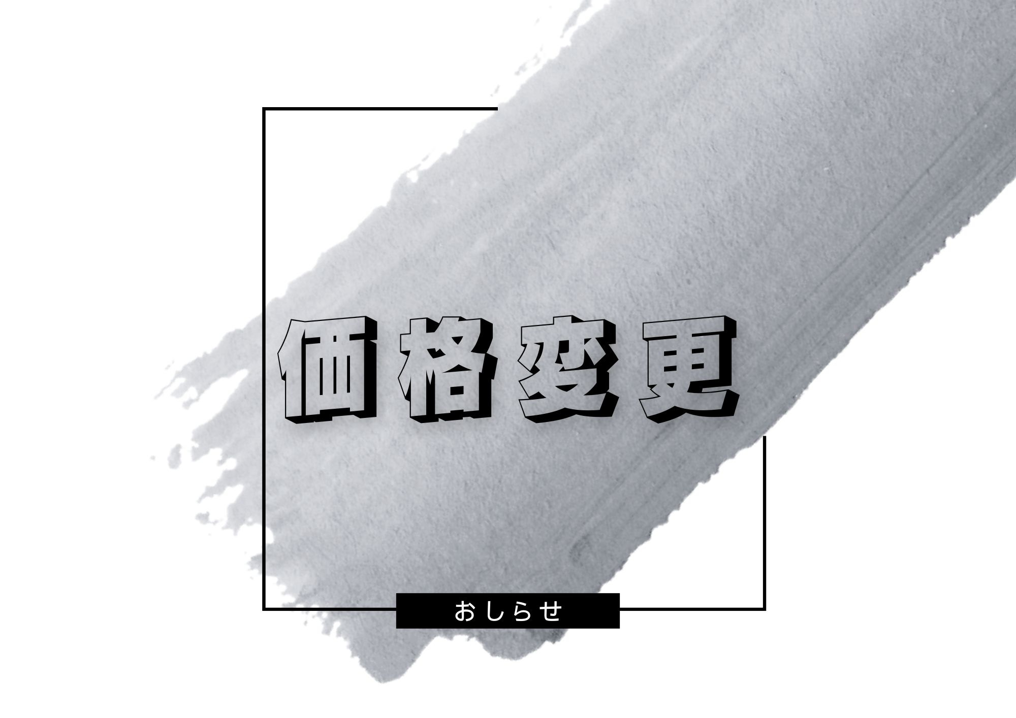 「価格変更[新築]南丹市園部町」の画像